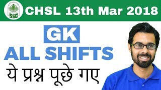 SSC CHSL GK Analysis | 13th  Mar 2018 | All SHIFTS I Day 08