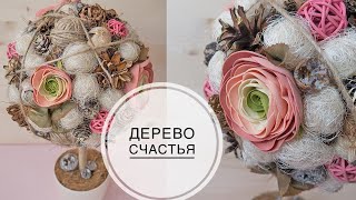 Топиарий из сухоцветов и фоамирана / DIY TSVORIC