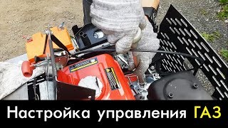 Установка тросика ГАЗ на минитракторе