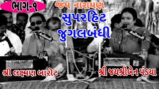 LAXMAN BAROT&JAYSHREEBEN PANDIYA KAMDHIYA SANTVANI HARDIK JASDAN1