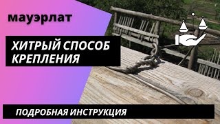 Полезные советы. Крепление мауэрлата.