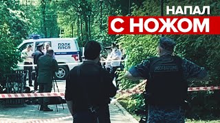 В Екатеринбурге три человека погибли при нападении мужчины с ножом — видео с места происшествия