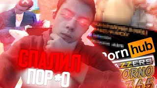 Спалил порно у девушки на проверке?!? l Gta Samp + Diamond RP