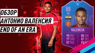 ОБЗОР | END OF AN ERA | 88 АНТОНИО ВАЛЕНСИЯ | ЭКВАДОРСКИЙ МОНСТР