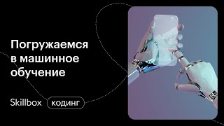Как подготовить данные для обучения нейронной сети? Интенсив о программировании на Python