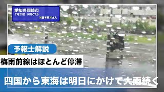 四国から東海は明日にかけて大雨続く