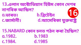 Assam Police/Indian Army/Ssc gd/Assam Rifels/RPF Constabal Exam important question.