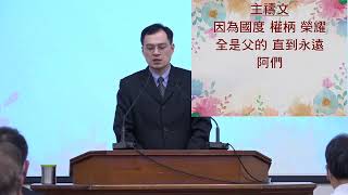 2020-02-16 主日歡慶敬拜第一堂：十架系列 末日曙光