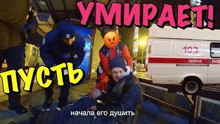 СКОРАЯ ОТКАЗАЛАСЬ СПАСАТЬ ЧЕЛОВЕКА!