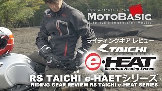 RSタイチ e-HEATシリーズ（電熱ウェア・グローブ）バイク用品レビュー RS TAICHI e-HEAT SERIES HEATING WEAR TEST (With BMW R nineT)