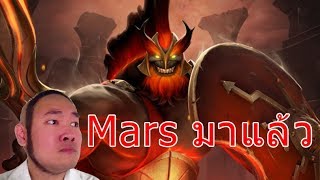 Mars มาแล้ว (DotA 2)
