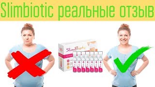 Slim Biotic Форум