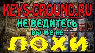 Keys-Ground.ru: "дешёвый" сыр для "взрослых" мышей. Сколько стоит мнение блогера и его аудитория?