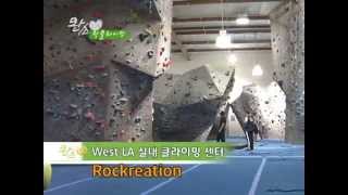 락클라이밍 - Rock Climbing (1)
