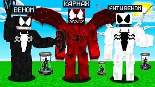 Я ВСТРЕТИЛ ВЕНОМ КАРНАЖ И АНТИ ВЕНОМ В МАЙНКРАФТ! НУБ ЗАТРОЛЛИЛ МАРВЕЛ MINECRAFT ЧЕЛОВЕК ПАУК