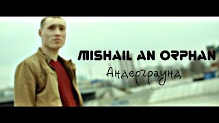 MISHAIL AN ORPHAN - Андерграунд ( 2017 )