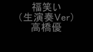 福笑い(歌詞付きVer)高橋優