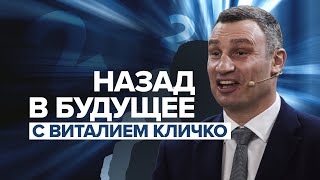 Виталий Кличко поздравил украинцев с 2220 годом