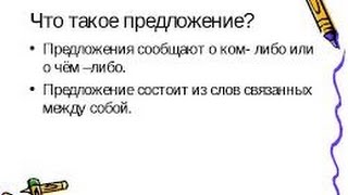 что такое предложение и какие виды предложений