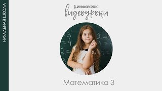 Деление суммы на число | Математика 3 класс #28 | Инфоурок