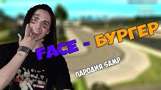 Face - Бургер