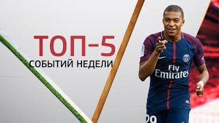 Финалы Кубков | ТОП-5 событий недели
