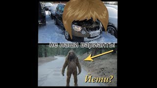 Уставшая Шкода Йети.Подбор авто/Автоподбор