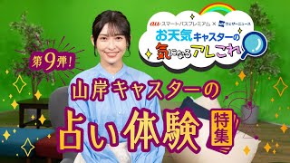 auスマートパスプレミアム　X ウェザーニューズ　タイアップコーナー　#9