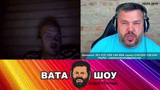 Солнце моё ясное. Андрей Полтава ВАТА ШОУ