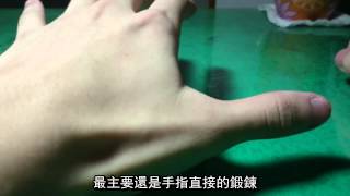 LL訓練手指教學((??(字幕版