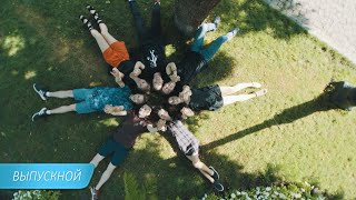 Самый красивый клип выпускников 11 в класса Гимназии №1 г.Одесса