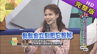 【完整版】通訊軟體禮貌守則！切記這些行為不能做！！2020.01.07小明星大跟班
