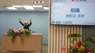 真耶穌教會迦美教會獻堂典禮