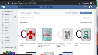 Как импортировать(загрузить) товары в группу Вконтакте