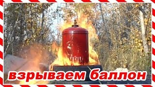 ВЗРЫВ ГАЗОВОГО БАЛЛОНА В КОСТРЕ СЛИВКИ ШОУ SlivkiShow такого не покажет