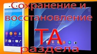 Сохранение и восстановление ТА раздела, 2й способ.