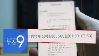 [CSI] "밤엔 밥값 더 내세요"…'심야할증' 곳곳 확산