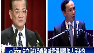2016總統－藍老打「中華民國滅亡」 網友:要亡幾次？－民視新聞