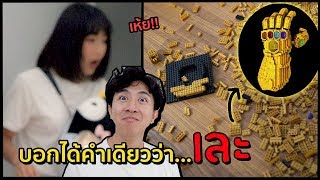 ทำถุงมือธานอสนาโนบล็อคตกจากที่สูง!! แตกละเอียด!! มันไม่จบแค่งานเข้า
