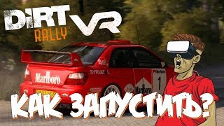 Как запустить Dirt Rally VR настройка Lenovo Explorer (windows mixed reality)