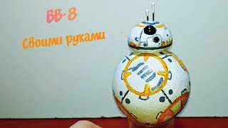 BB-8 из "Star Wars" своими руками