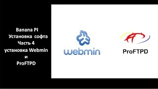Banana Pi Установка софта часть 4 Установка Webmin и ProFTPD