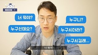 Jella! 韓文課程│最幽默風趣的線上韓文課程《哥教的是語感・進階韓文(上)》