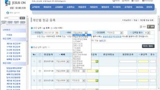 [지저스온] 교회재정프로그램 개인별 헌금등록 설명서