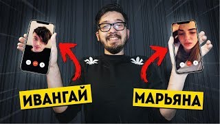 Что Будет Если Купить Номер ИВАНГАЙ и МАРЬЯНЫ РО На Даркнет? Марьяна Рассказала Про Ивангая