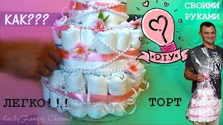 СДЕЛАЛИ ТОРТ ИЗ ПАМПЕРСОВ//ЧТО ПОДАРИТЬ НОВОРОЖДЕННОМУ?