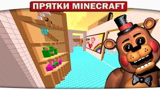 АНИМАТРОНИК В КВАРТИРЕ ДИЛЛЕРОНА И МИНИКОШКИ (Прятки FNAF in Minecraft)