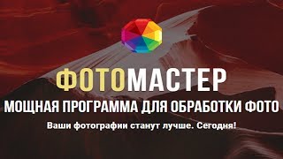 Фото МАСТЕР 6.0 на русском + ключ активации 2019-2020