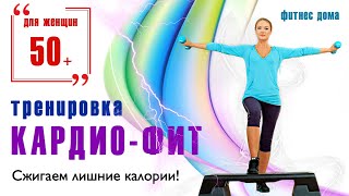 Фитнес дома для женщин 40+ - сжигаем калории