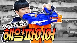 144발까지 장착가능?!) 리얼 미쳤다!! 너프건 엘리트 헤일파이어 리뷰 & 개봉기!! // 코너 Korner